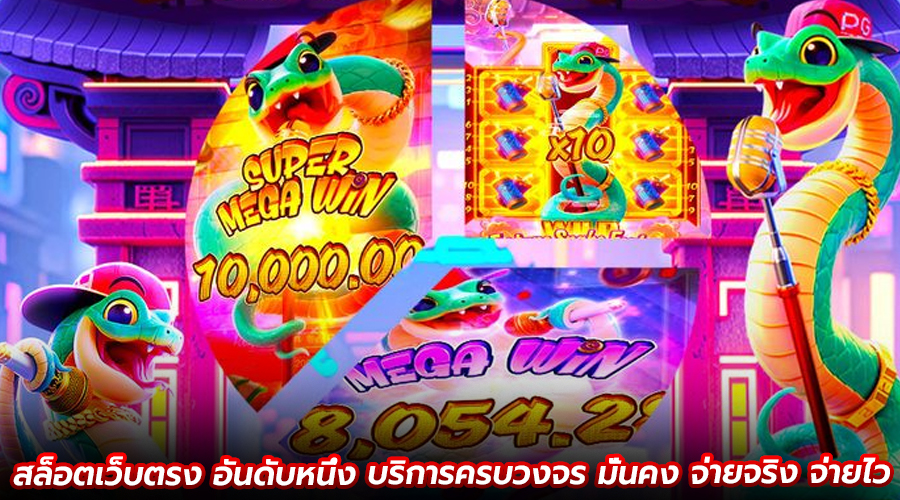 สล็อตเว็บตรง อันดับหนึ่ง