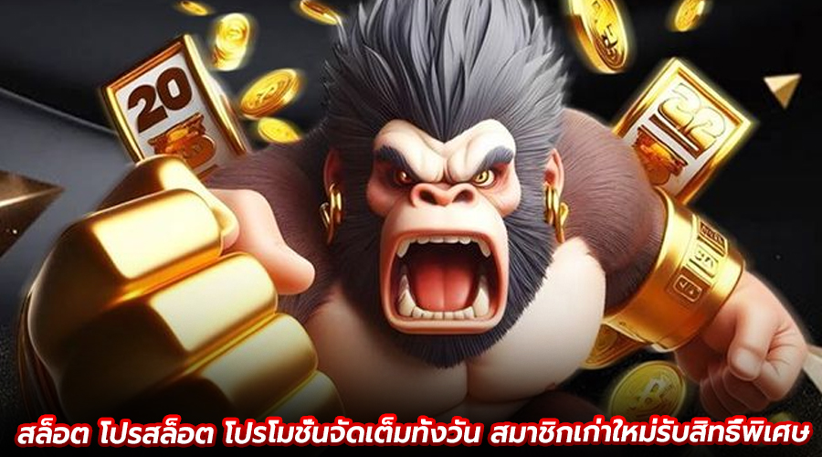 สล็อต โปรสล็อต